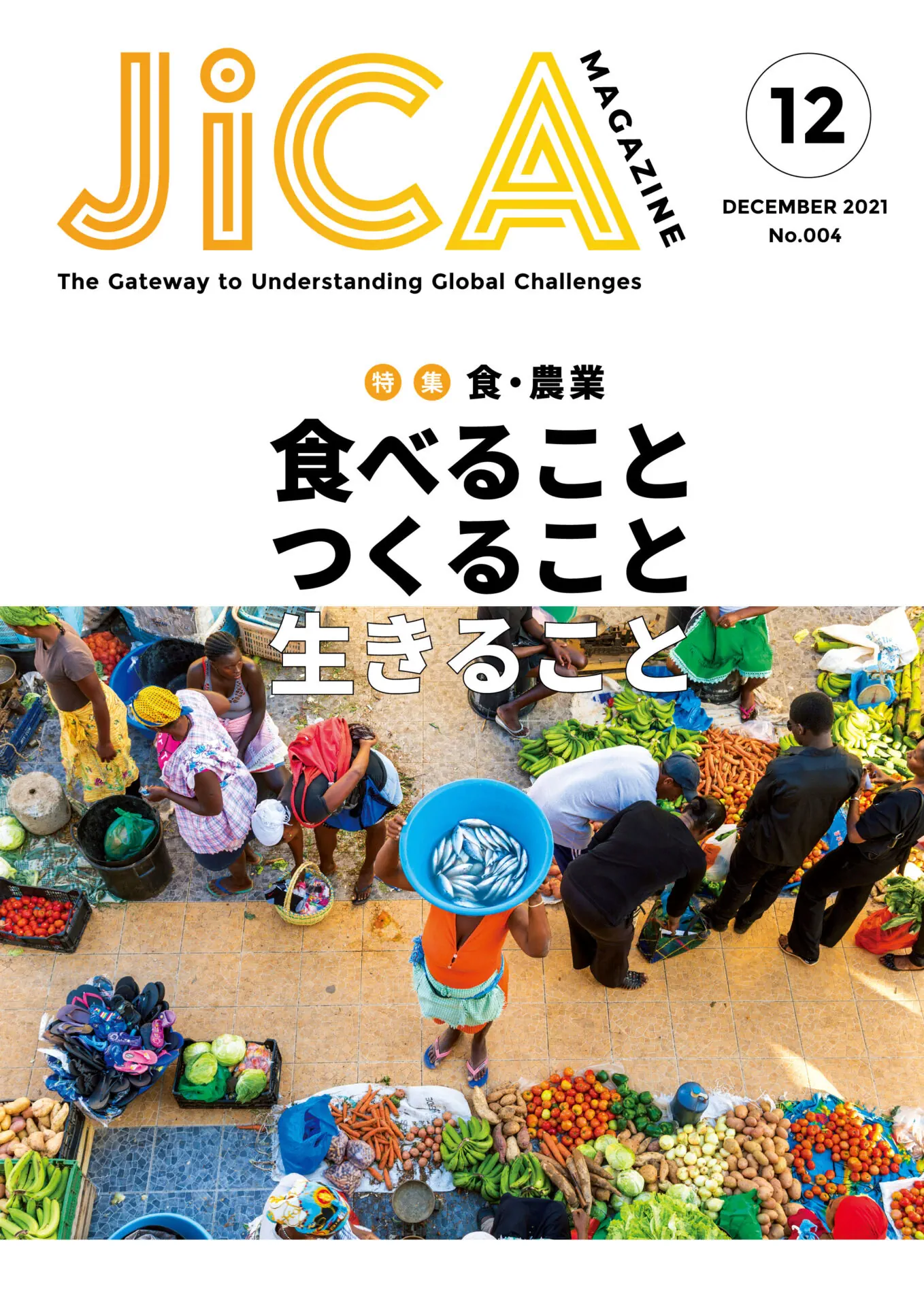 バックナンバー | JICA Magazine