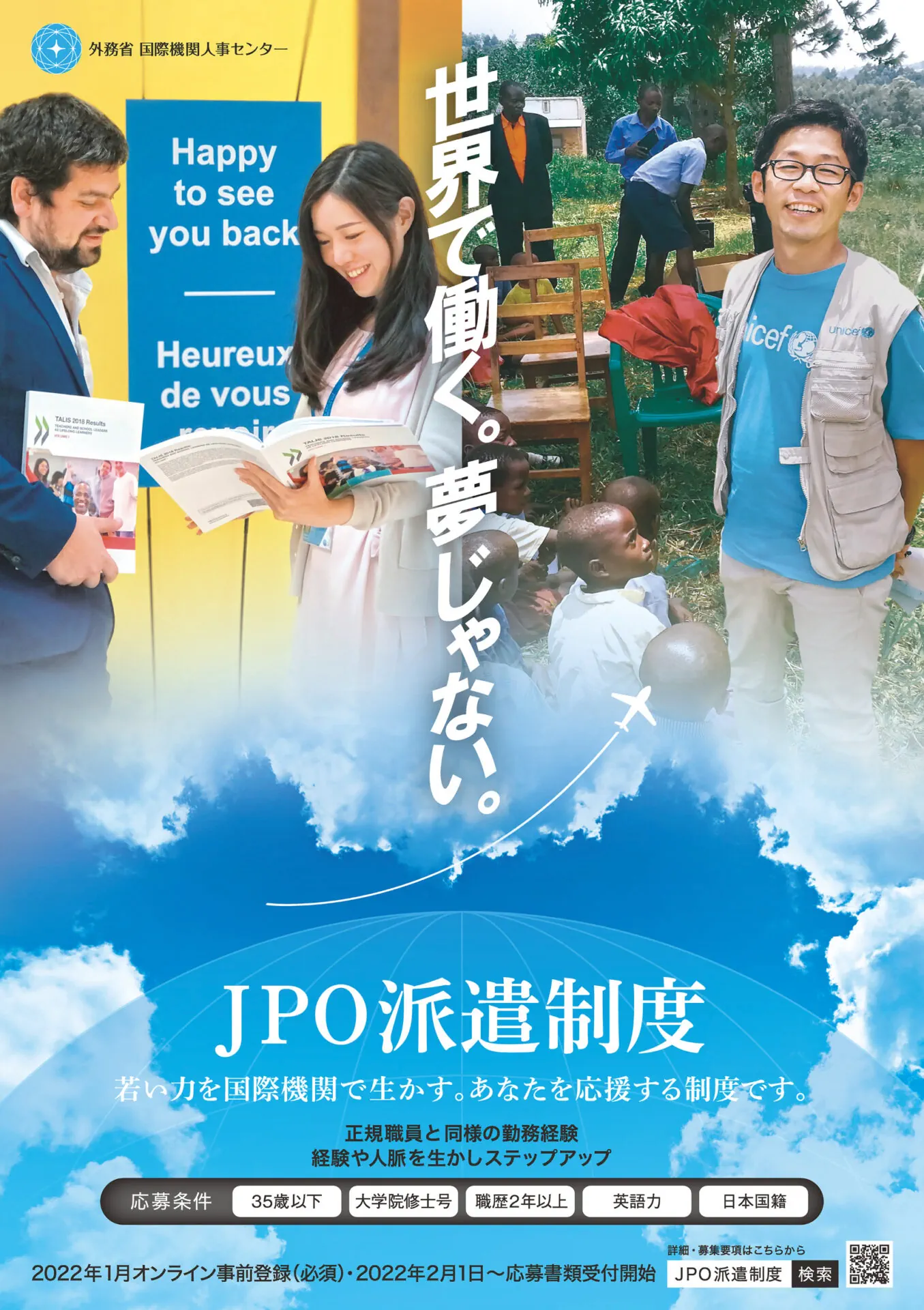 vol.6 国際機関職員｜JICA MAGAZINE | 広報誌 JICAマガジン