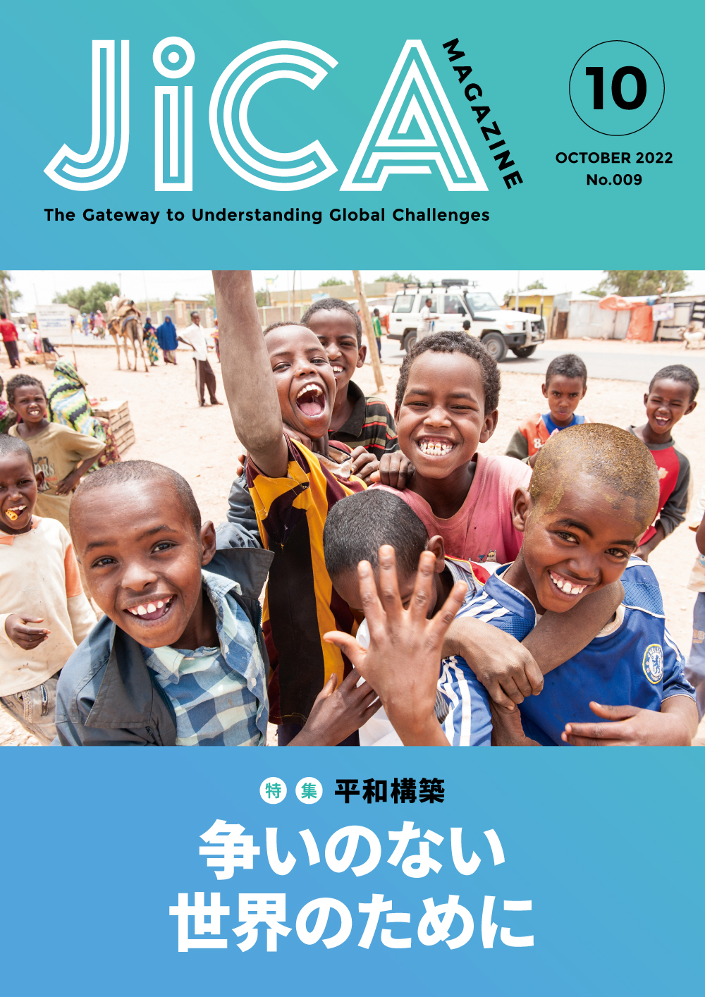 世界とつながる地方創生 | JICA Magazine | 広報誌 JICAマガジン 世界とつながる地方創生 | JICA Magazine | 広報誌 JICAマガジン