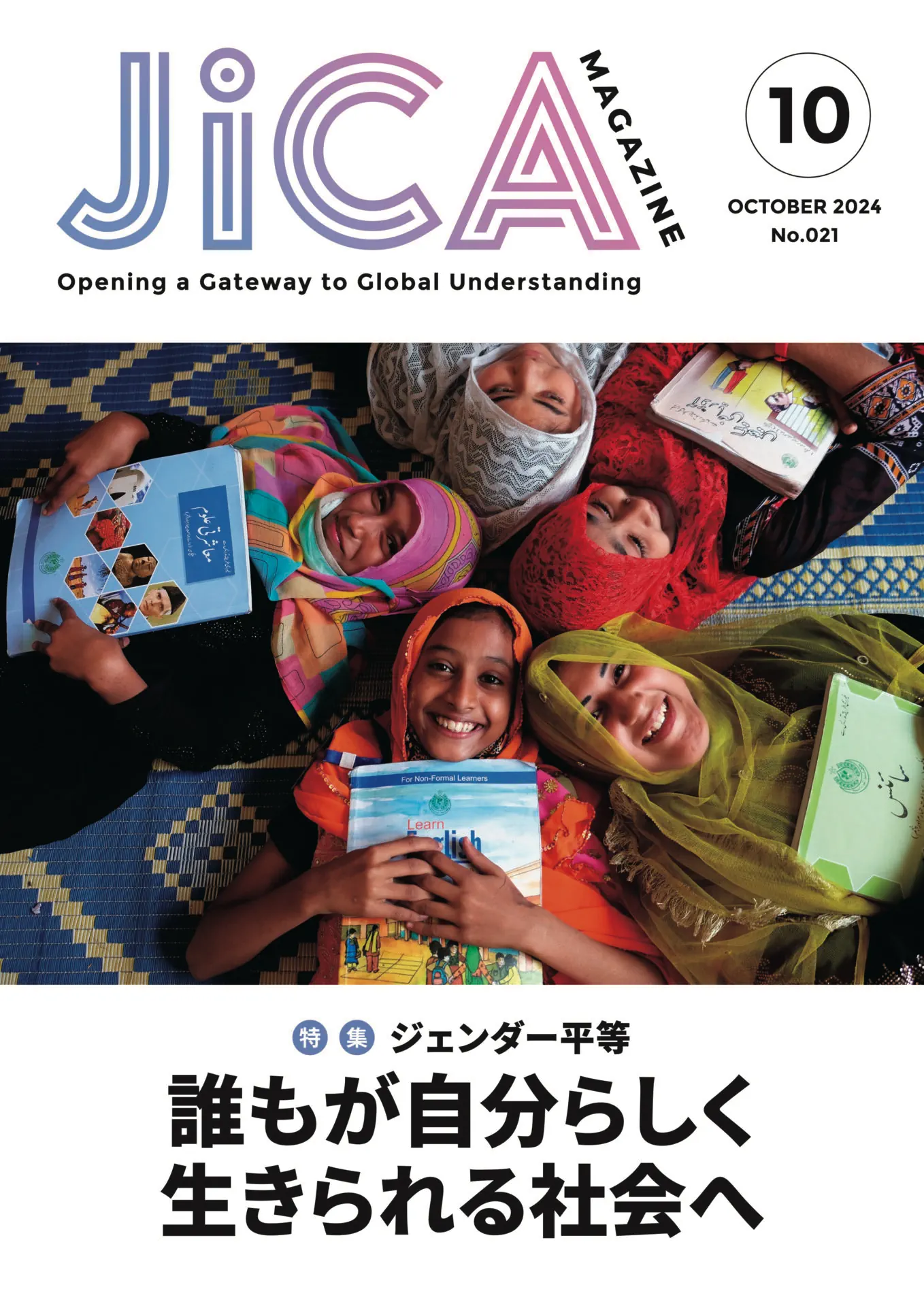 バックナンバー | JICA Magazine