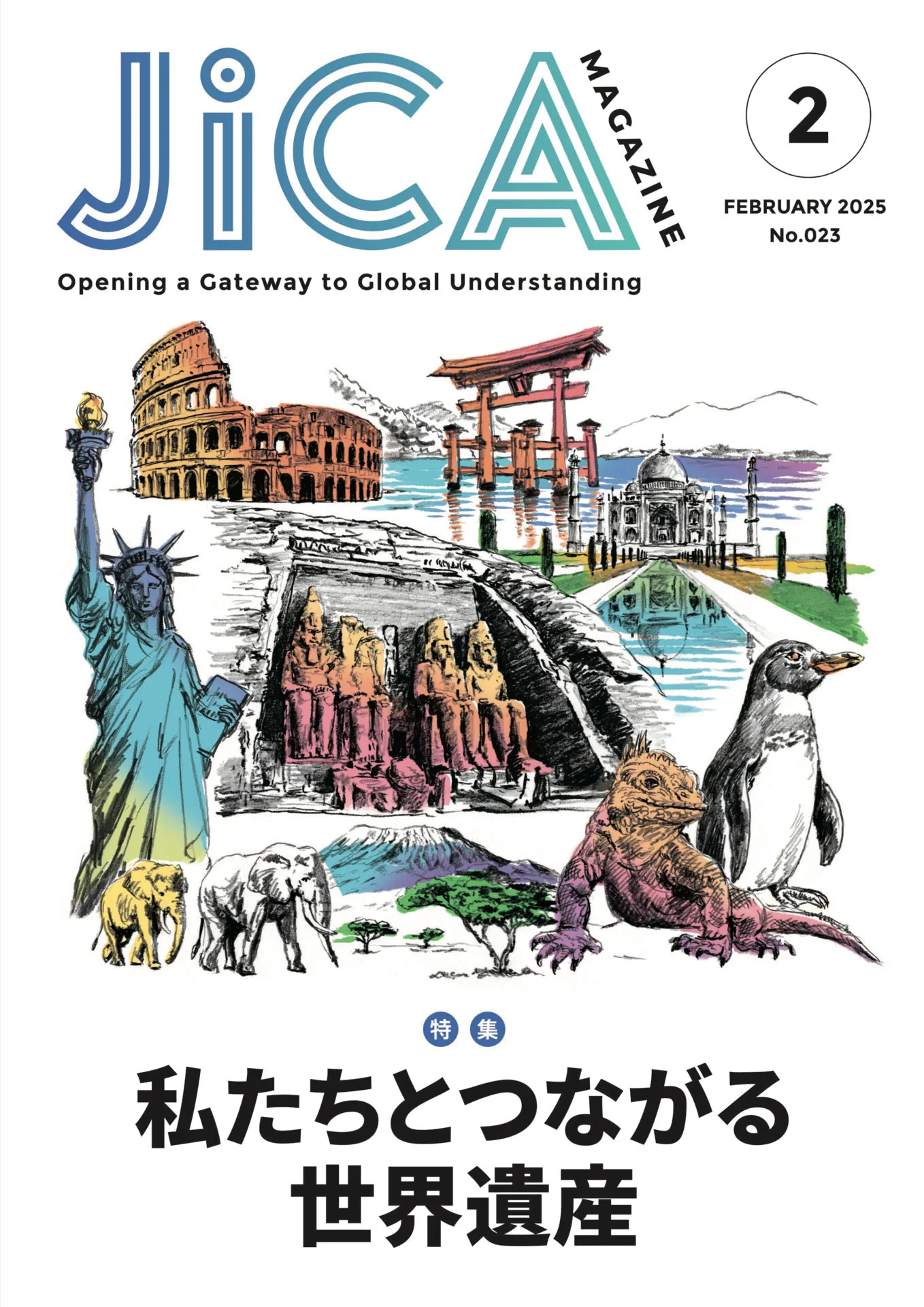 バックナンバー | JICA Magazine
